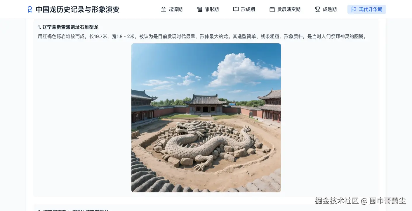 FireShot Capture 041 - 中国龙历史记录与形象演变介绍 - [space.coze.cn].png