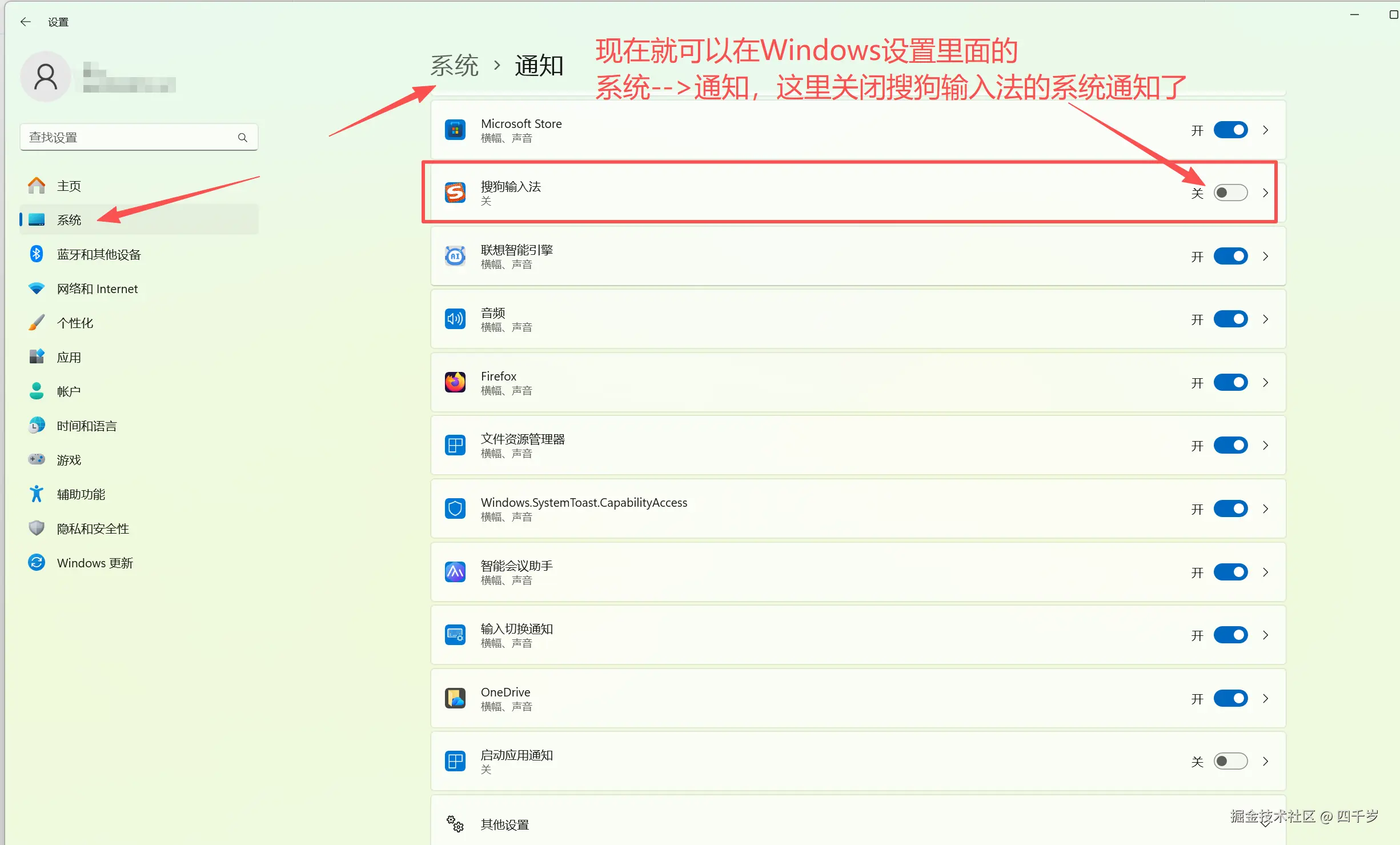关闭搜狗输入法的系统通知