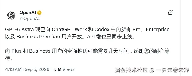 GPT-6 Astra 向 Pro、Enterprise 等用户全面开放，同步上线OpenRouter