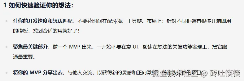 如何快速验证你的想法