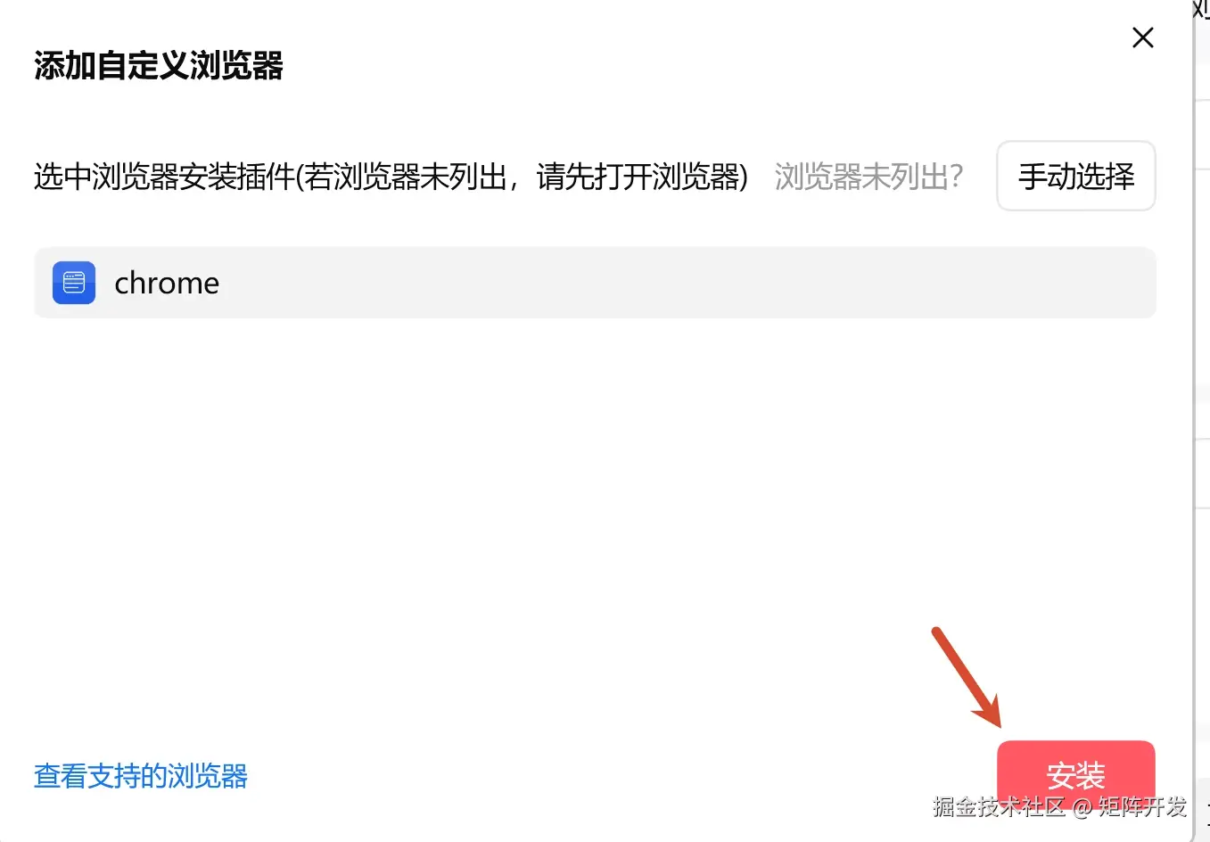 点击安装浏览器插件