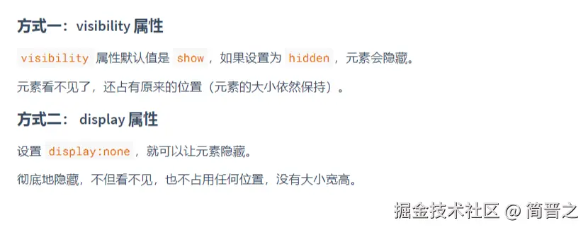 隐藏元素的方式