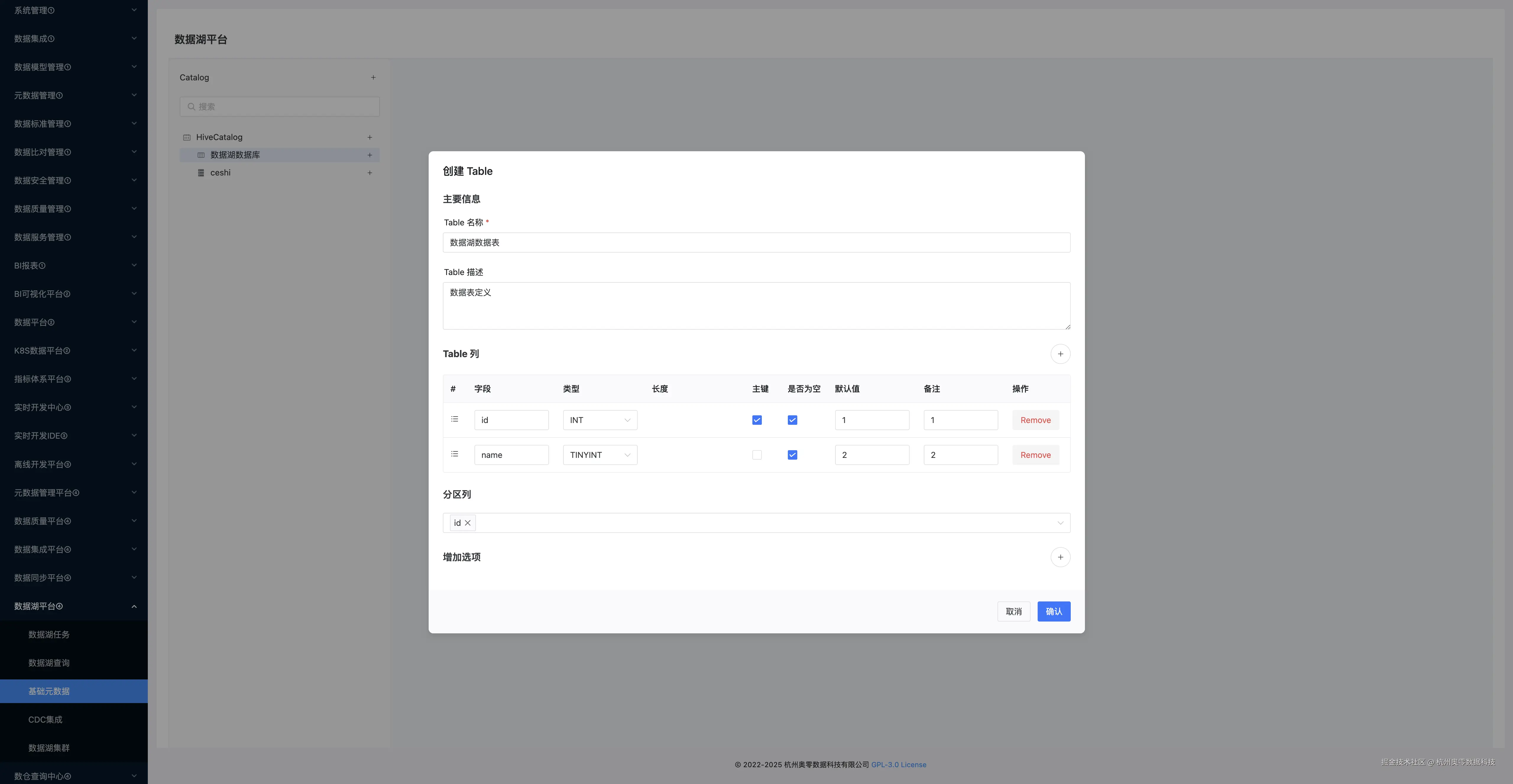 12_基础元数据_创建Table .jpg
