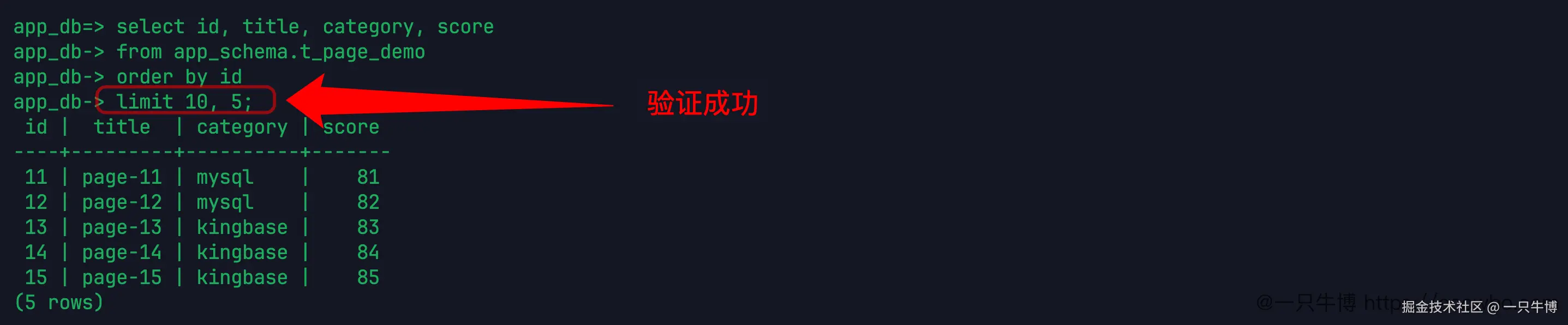 验证 MySQL limit 逗号写法