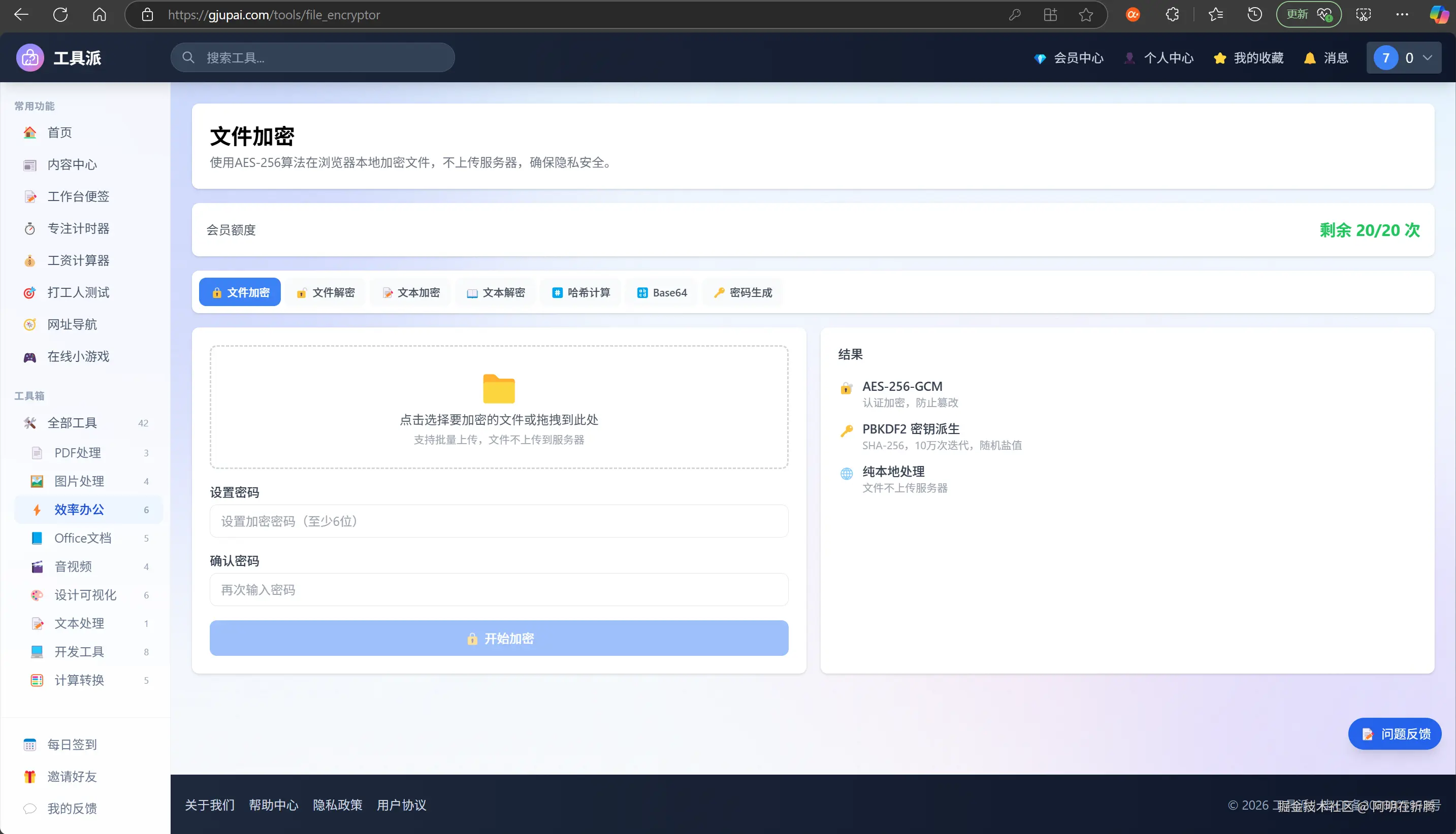 文件加密 - 操作页面.png