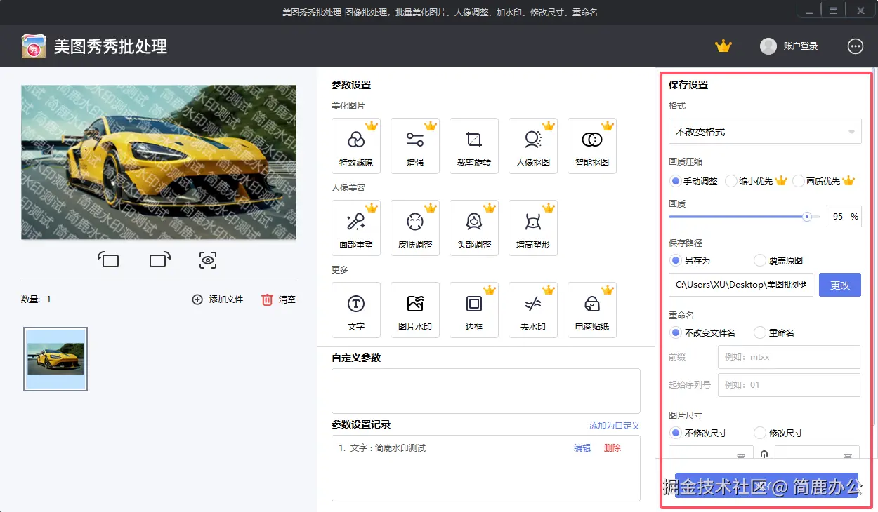 设置保存输出参数