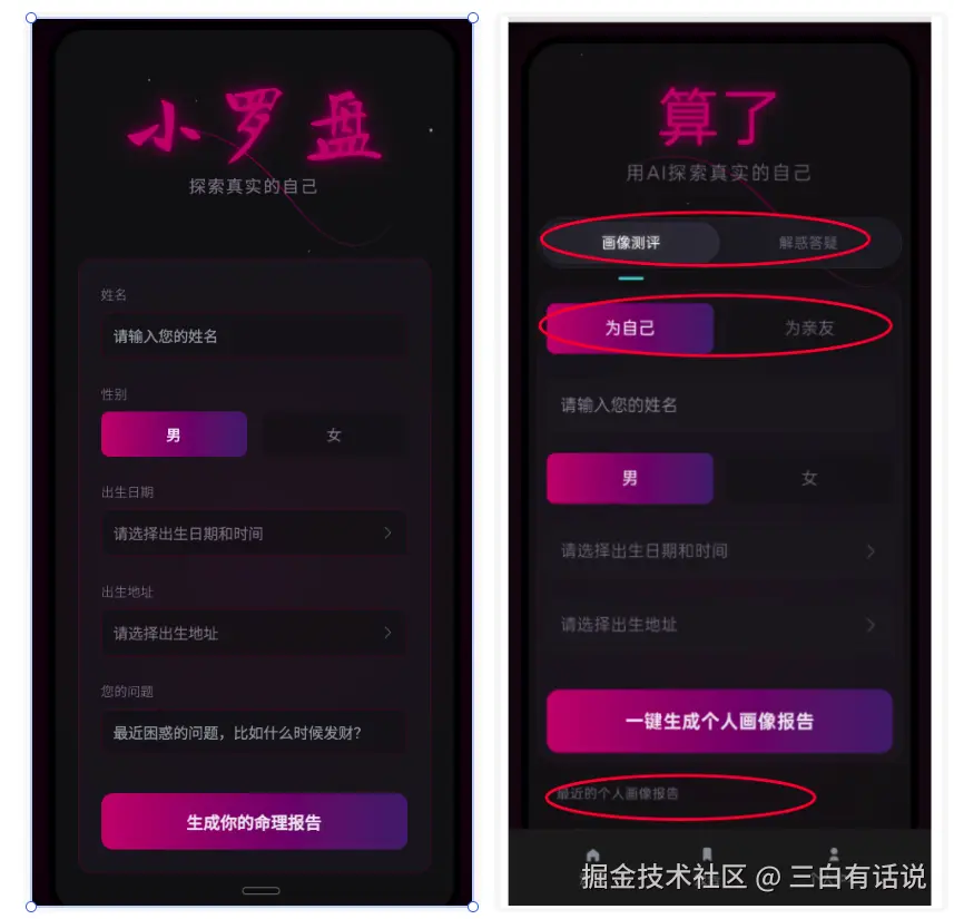 万字复盘 | “AI+玄学”产品从0到1系统复盘