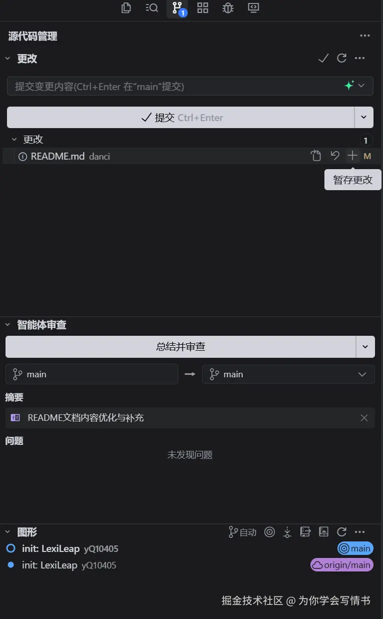 Trae 提交与推送