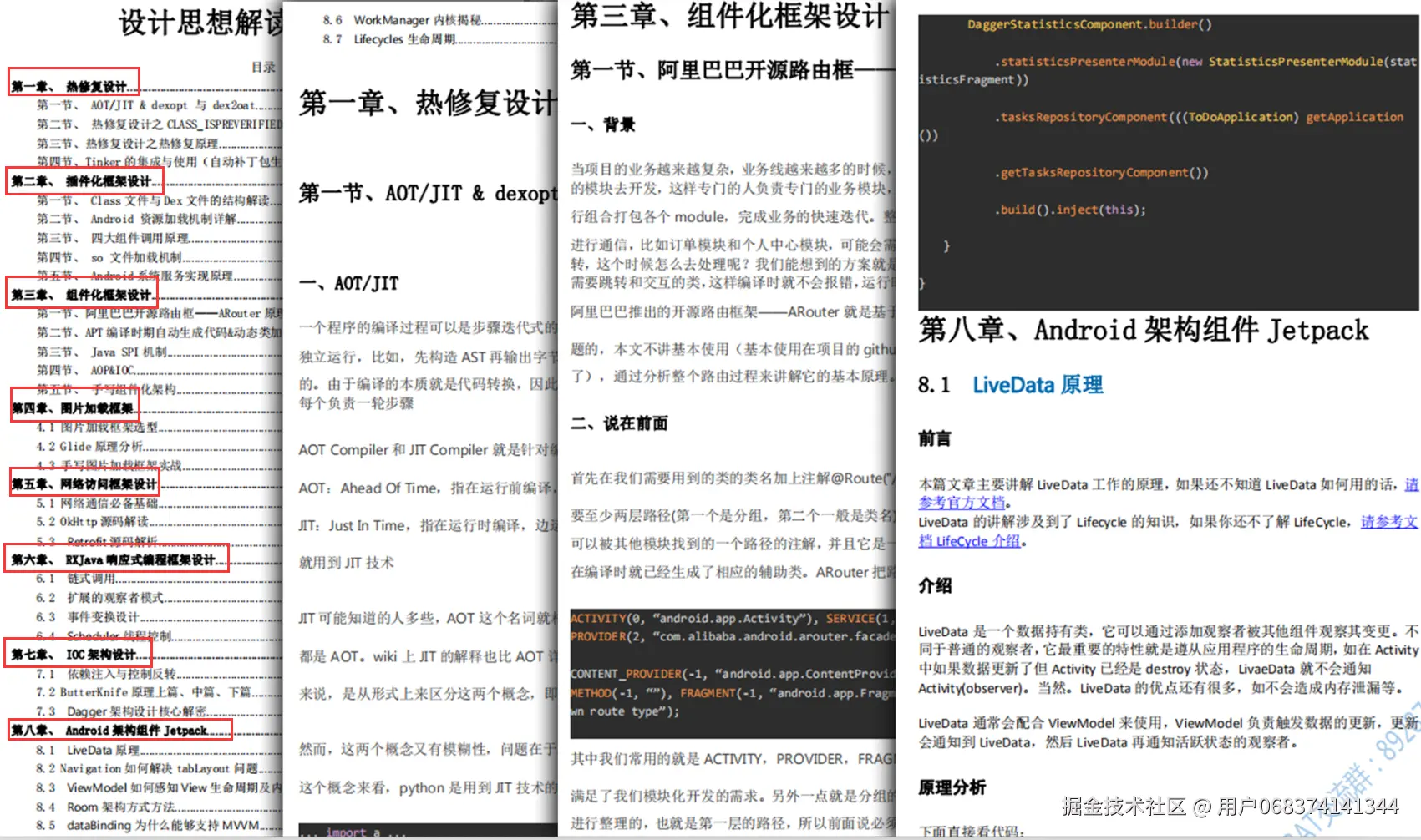 设计思想解读开源框架
