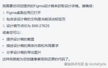 Dev Mode MCP 要求