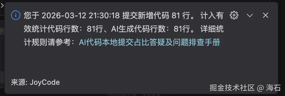 提交行数
