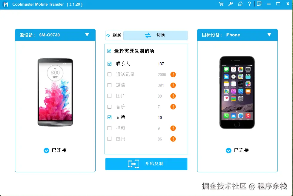 搬家安卓-苹果数据传输.png