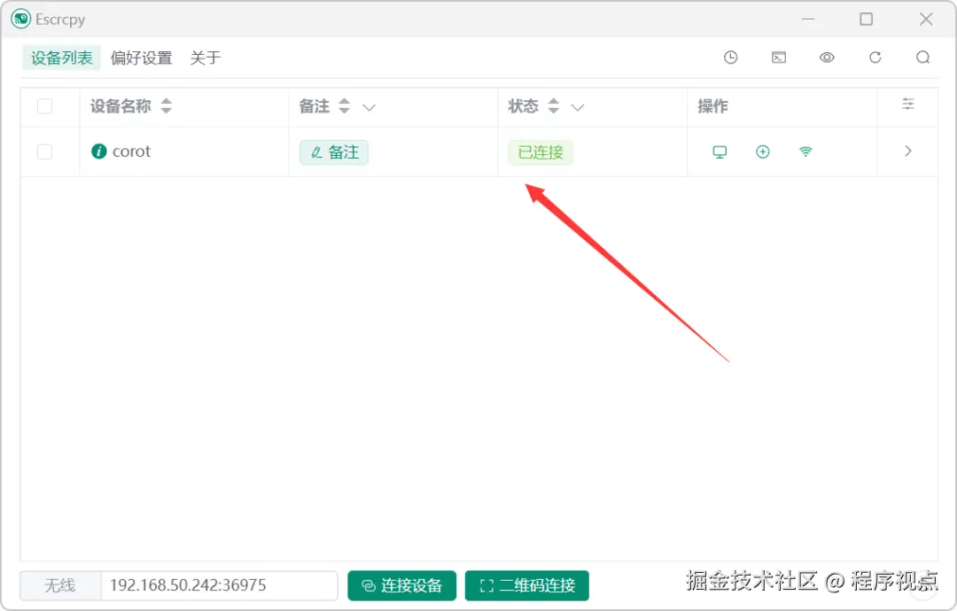 Escrcpy 3.0投屏控制软件