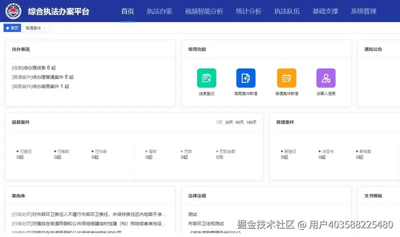 智慧城管综合管理平台源码，java智慧城管执法办案管理平台源码