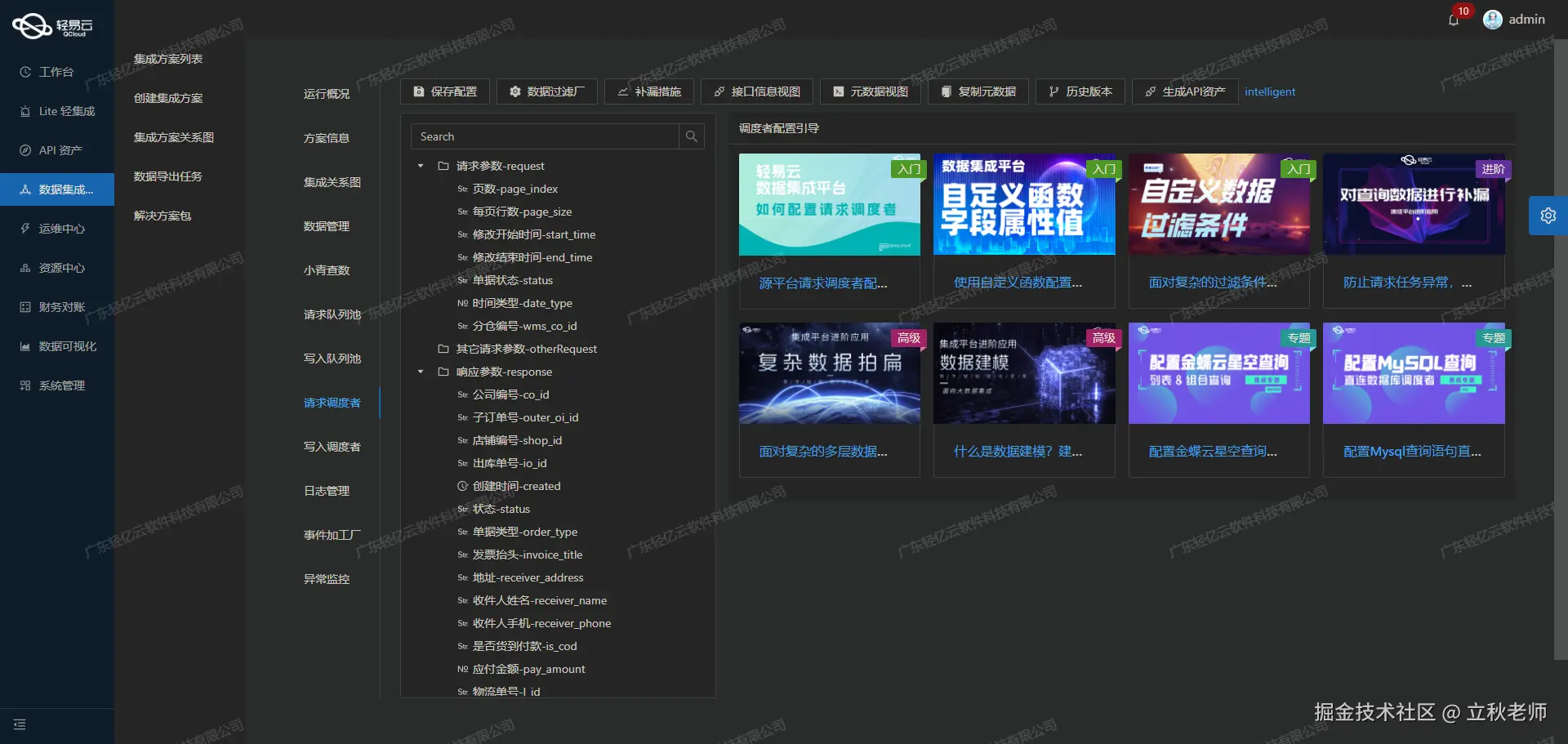 钉钉与WMS系统接口开发配置