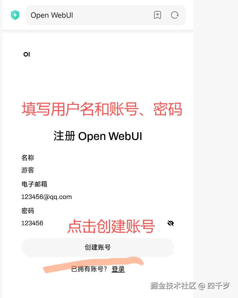 填写用户名和账号密码