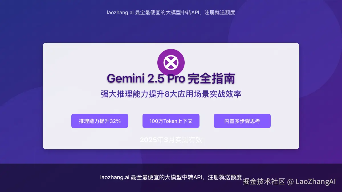 Gemini 2.5 Pro完全指南
