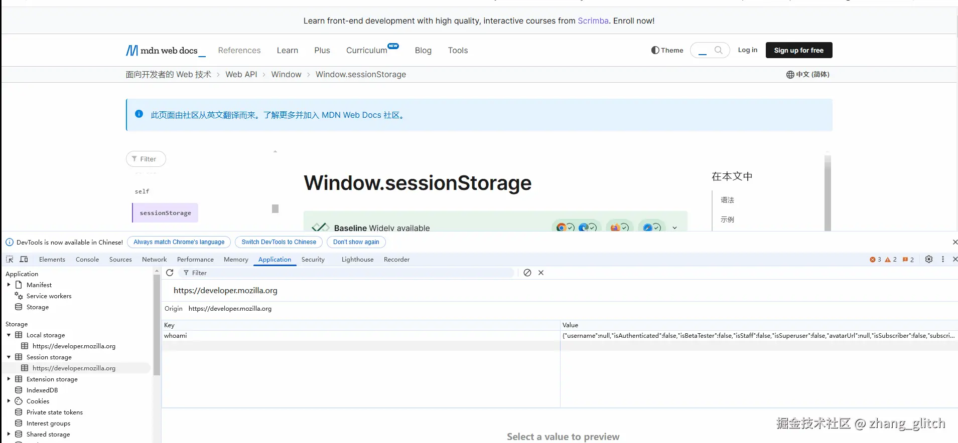 sessionStorage.gif