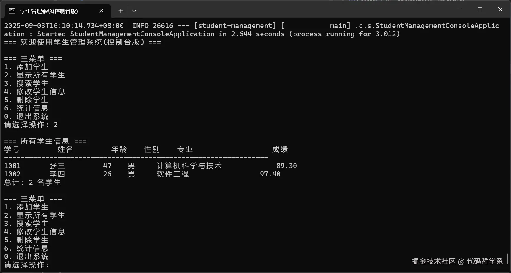 显示所有学生.png