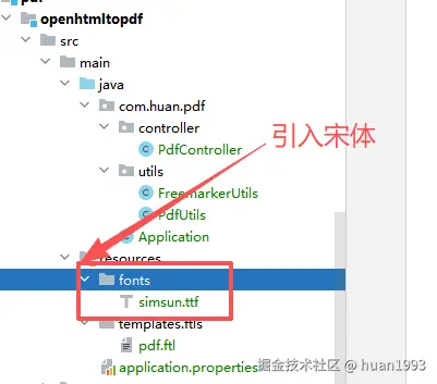 程序中引入宋体