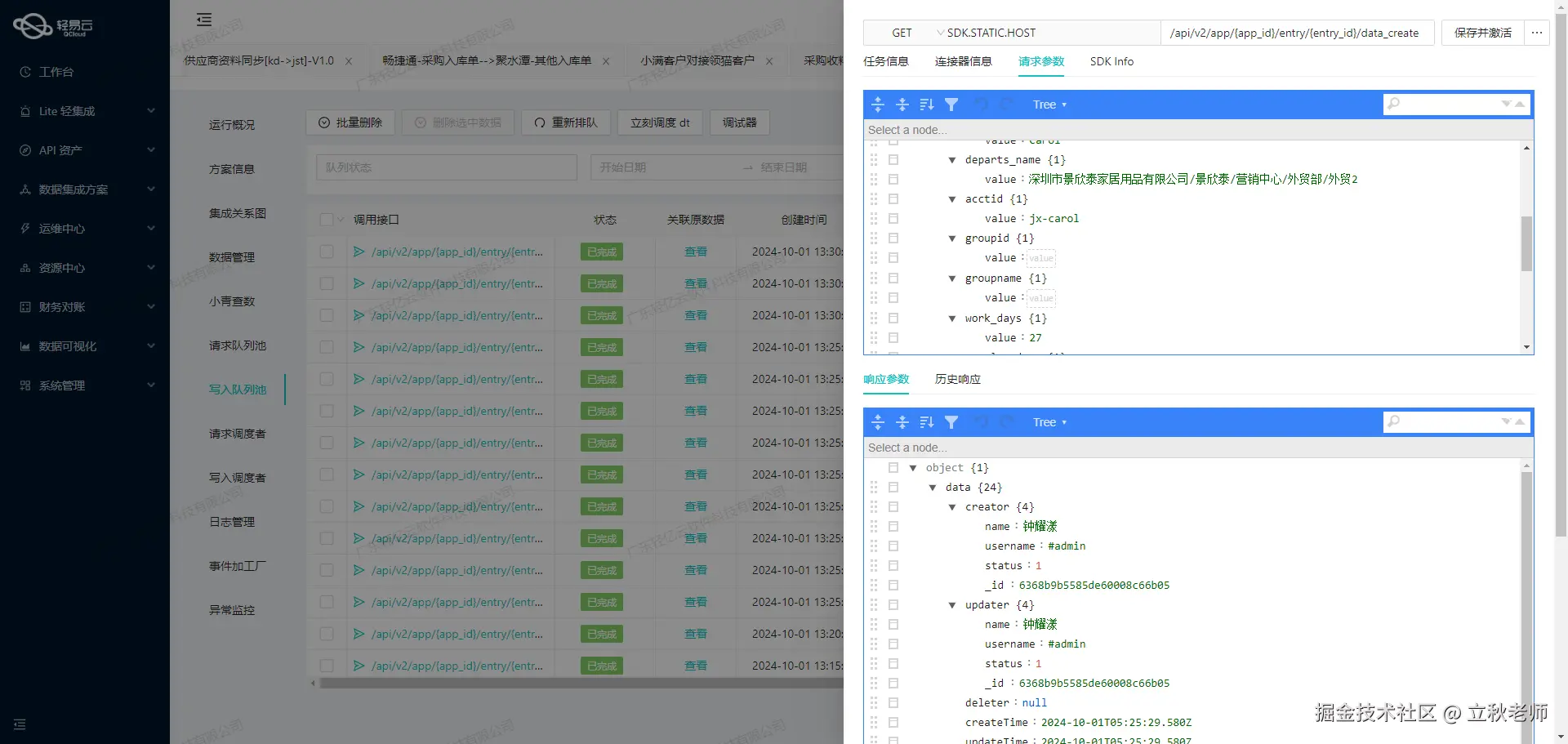 企业微信与ERP系统接口开发配置