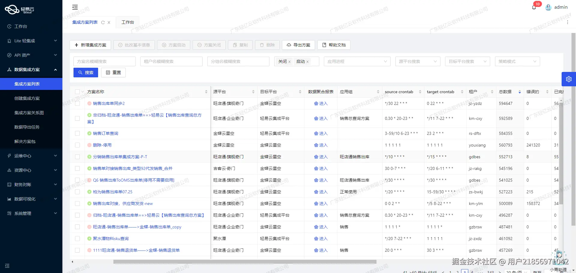 电商OMS与WMS系统接口开发配置