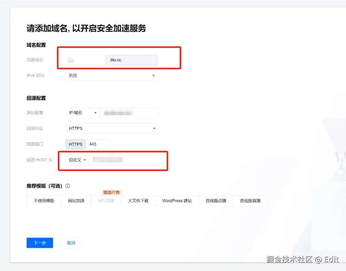 自定义回源域名