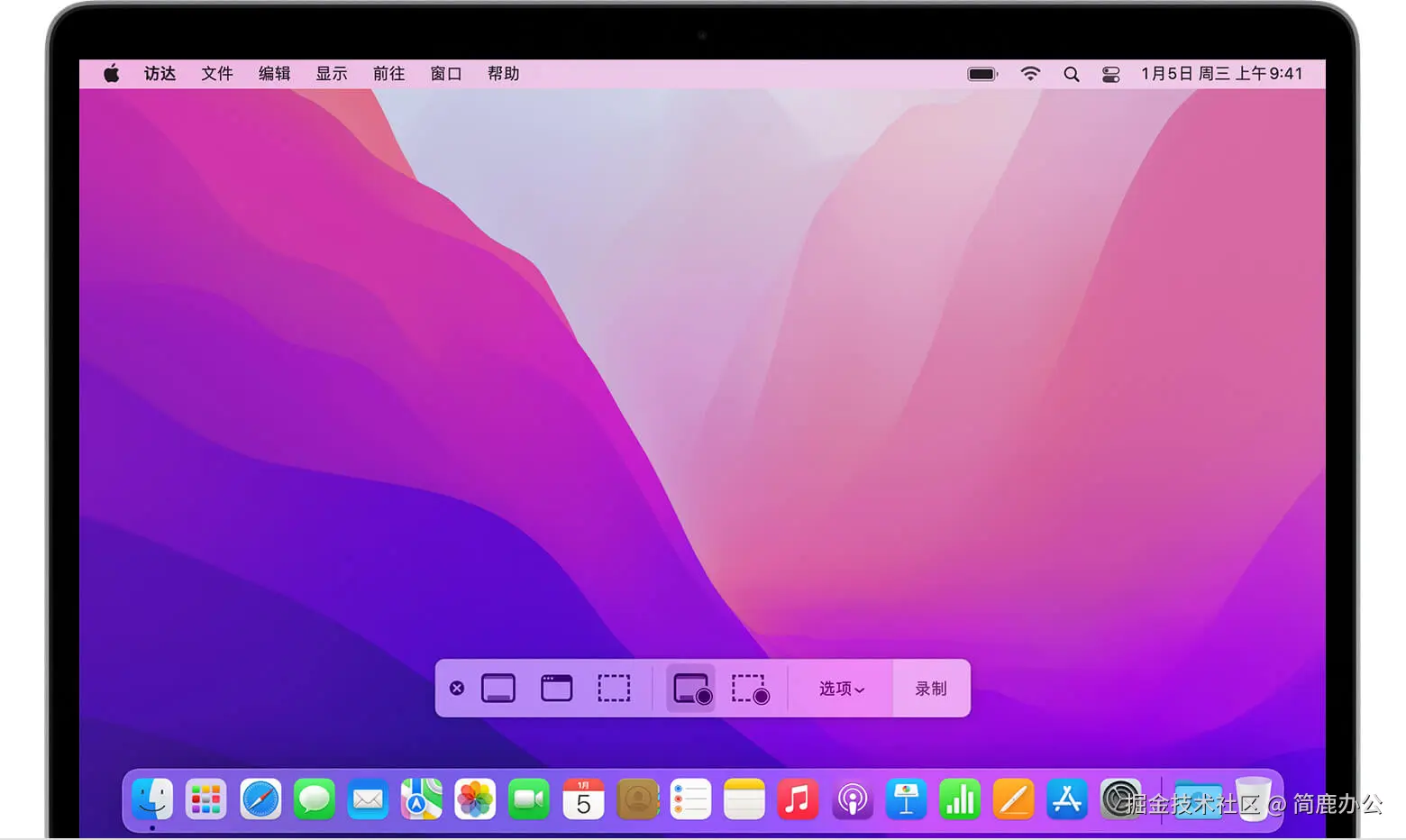 Mac 系统自带录屏