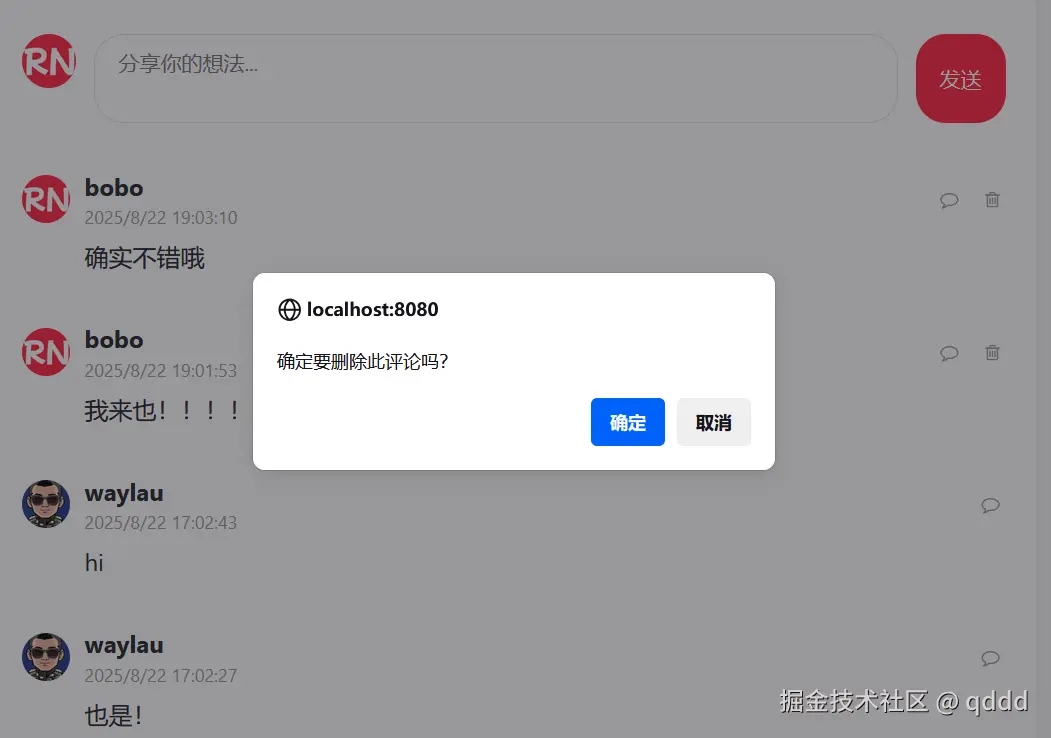 图14-2 评论删除提前的提示
