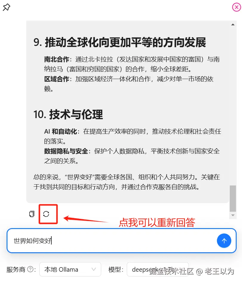 重新生成