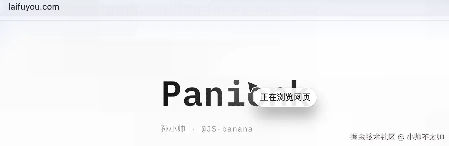 鼠标旁「正在浏览网页」浮标