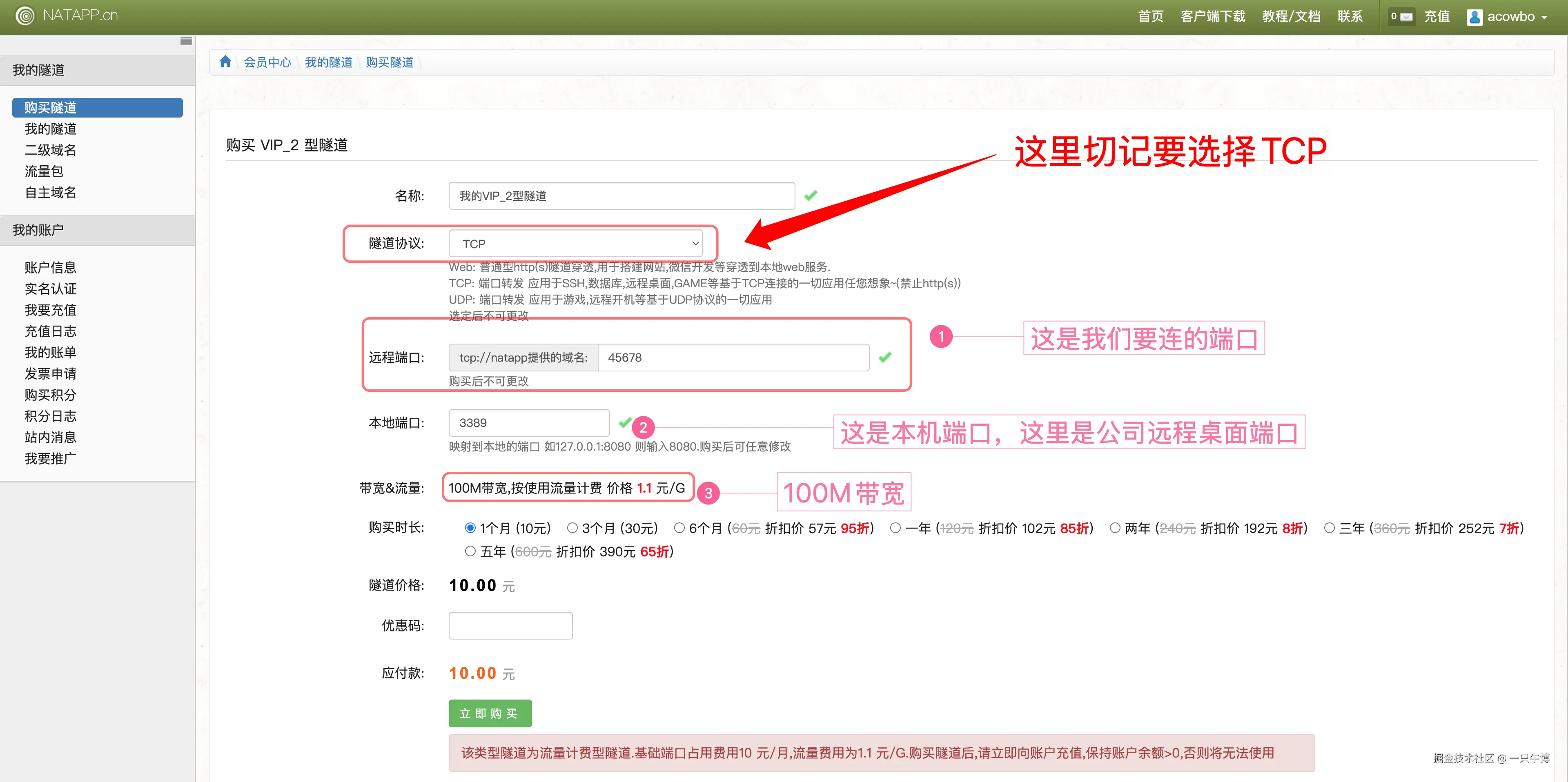 创建指向本机 3389 端口的 TCP 隧道