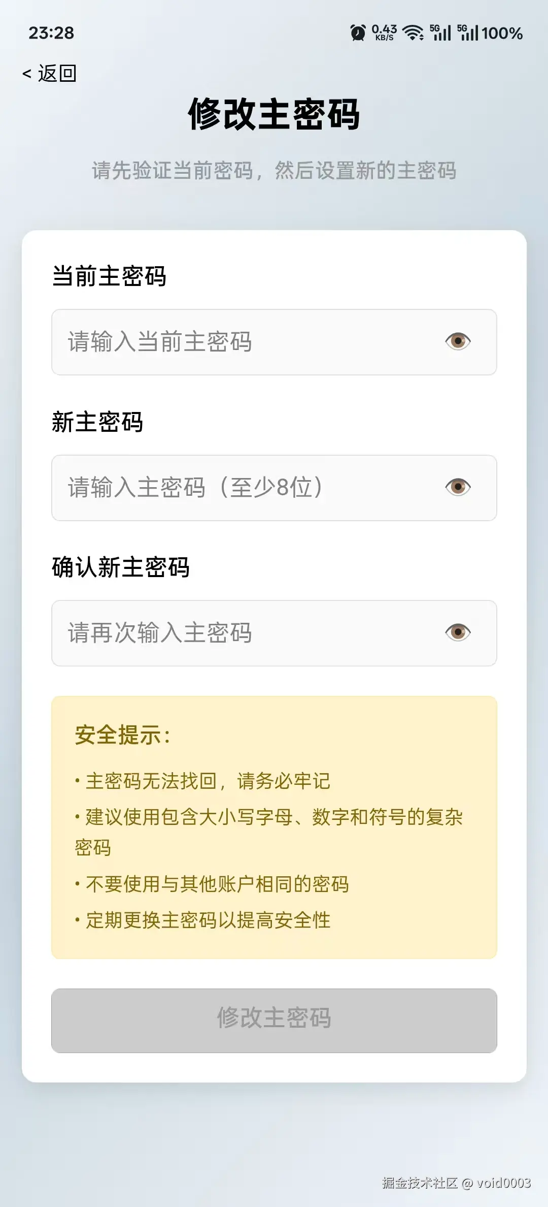 <img src="E:\project\Front\uniapp\pwd-manager\推广\博客\01-认识PassHub-零知识本地密码管理器\2.jpg" alt="设置主密码" style="zoom:25%;" />