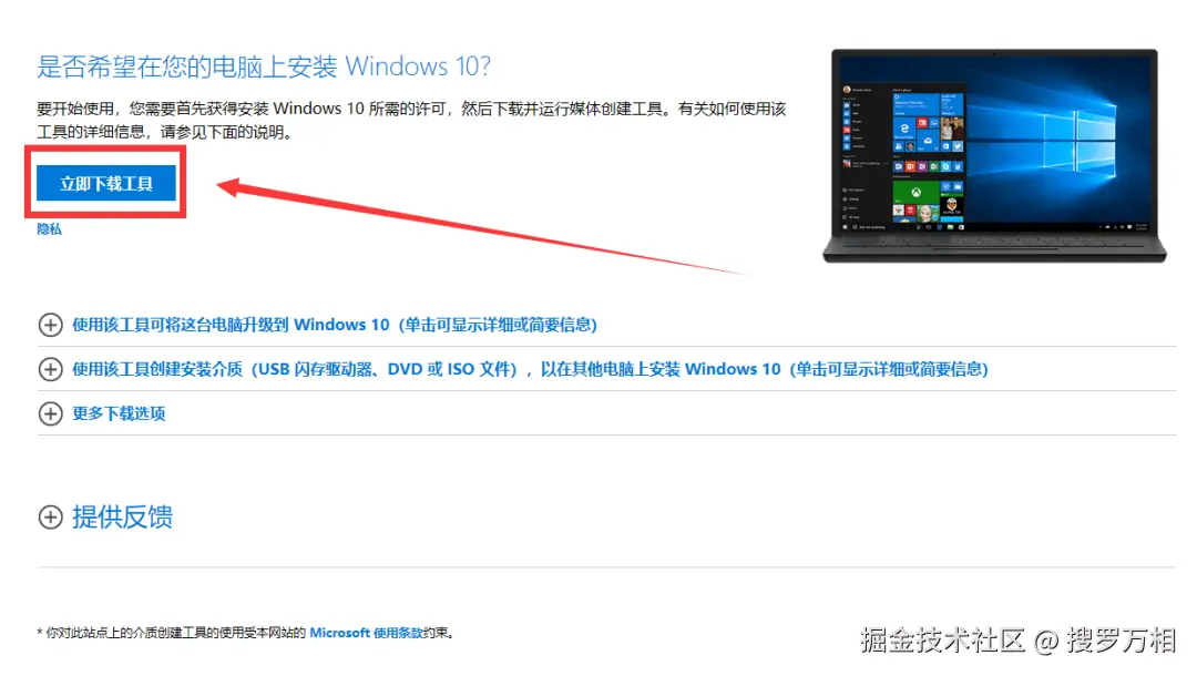 微软Windows 10下载页面