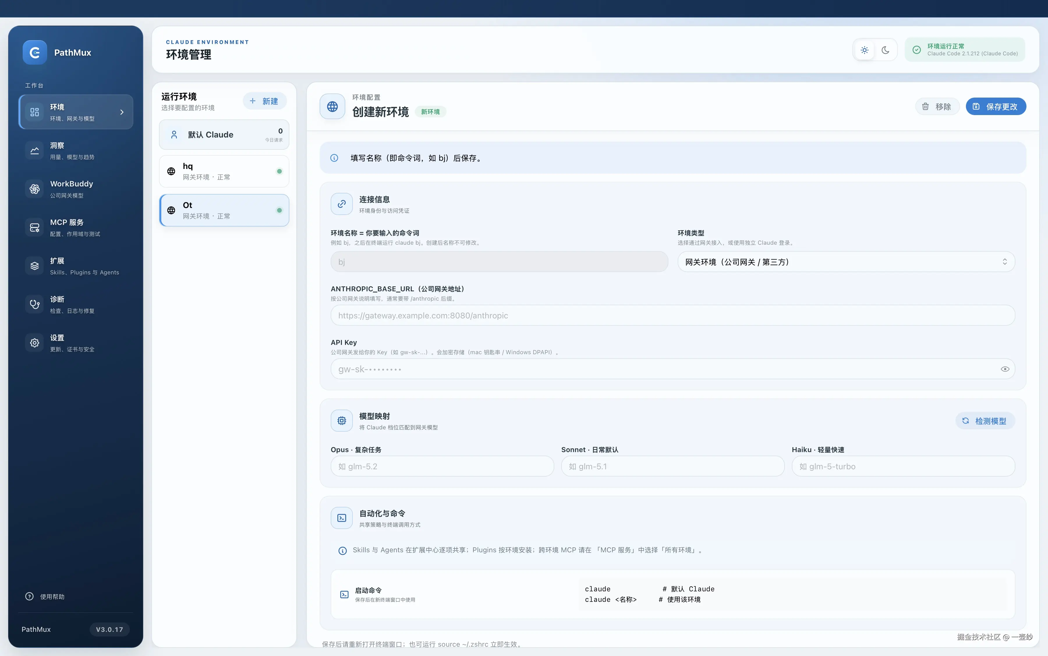 PathMux 新建网关环境界面