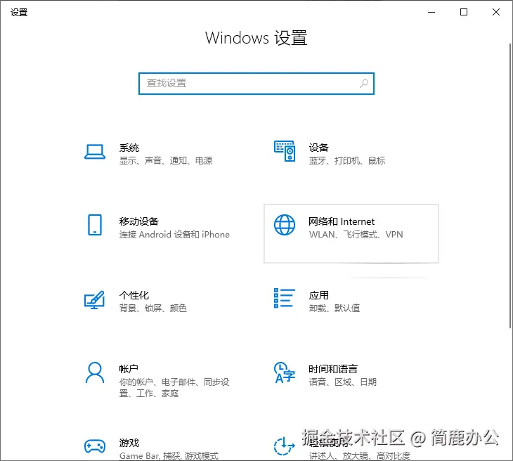 打开设置