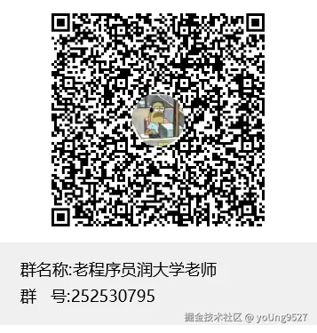 老程序员润大学老师群聊二维码.png