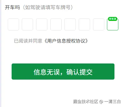 车牌号选择组件效果图