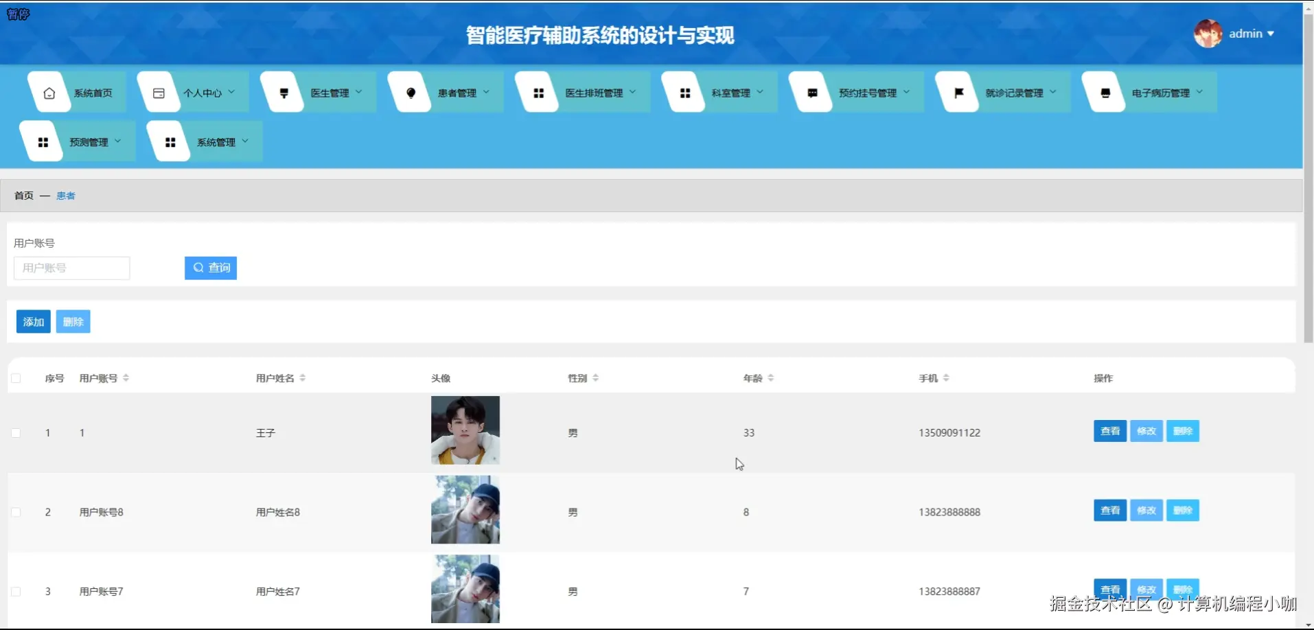 患者管理.png