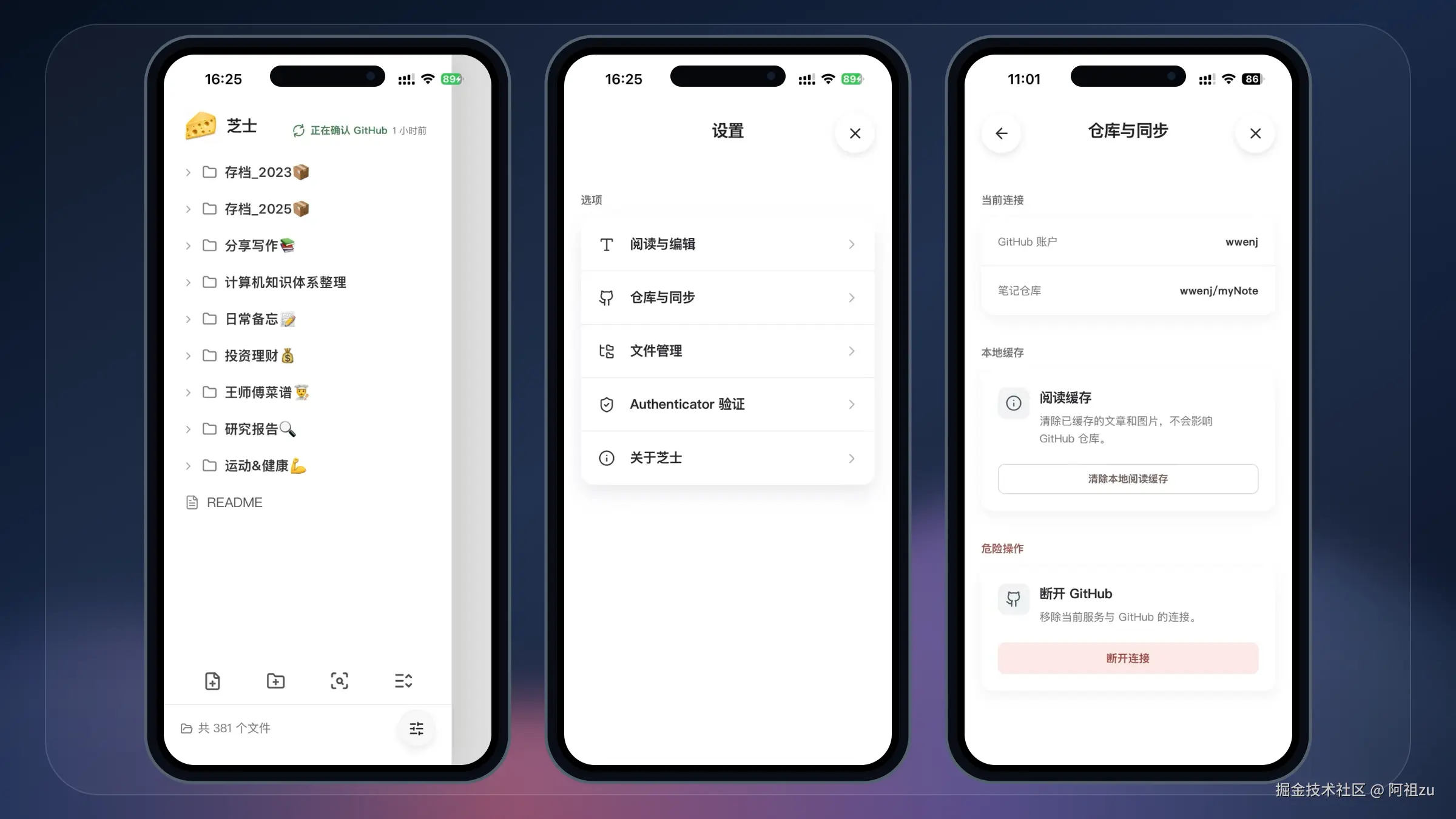 CheeseNotes 的知识库目录、设置与 GitHub 仓库同步界面