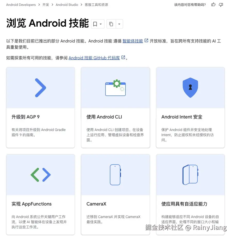 android-skills-official.jpg