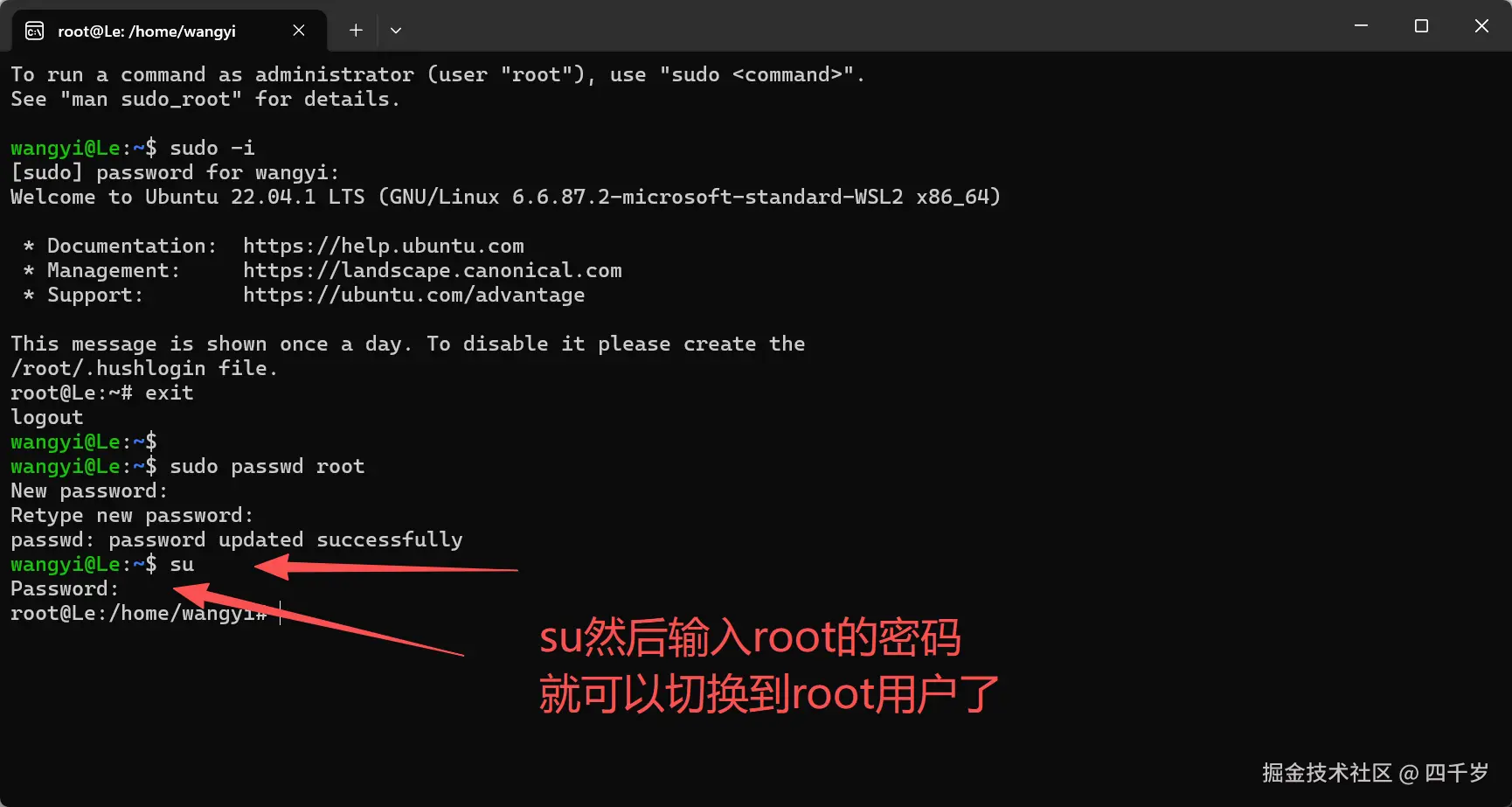 su切换到root用户