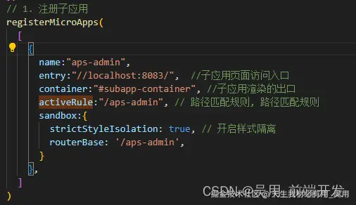 qiankun框架注册子应用