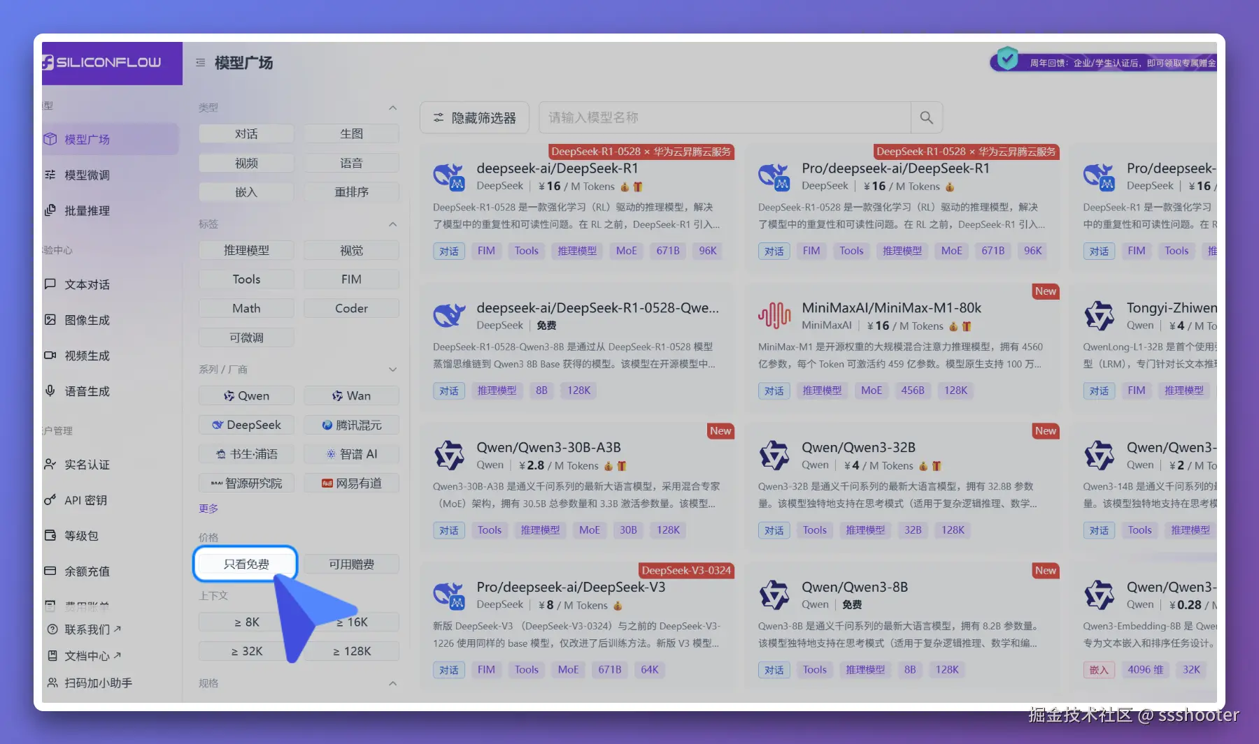 硅基流动 获取 key