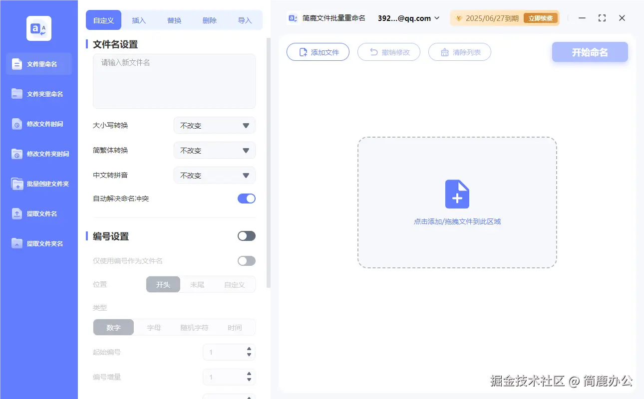 选择文件重命名