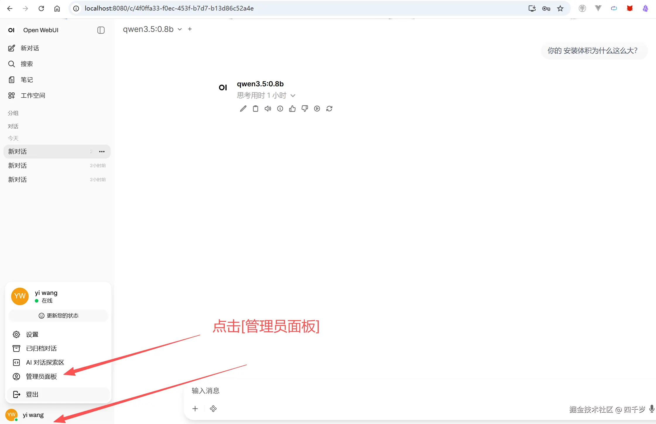 点击管理员面板