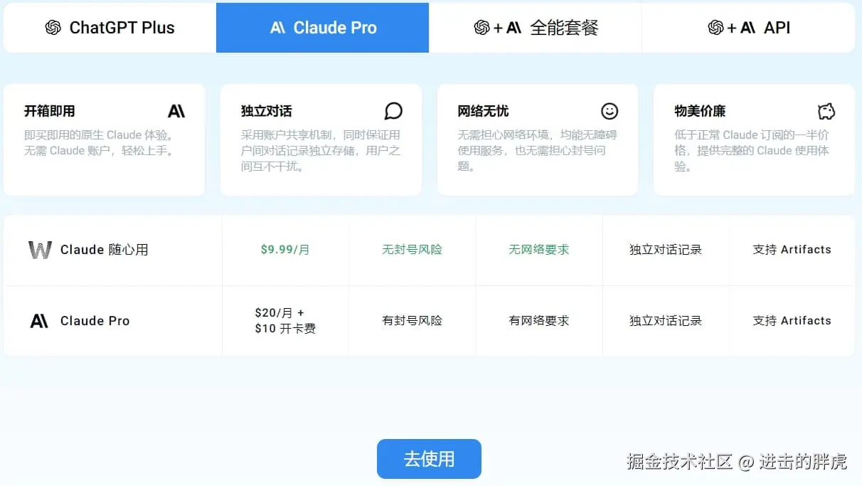 Claude随心用