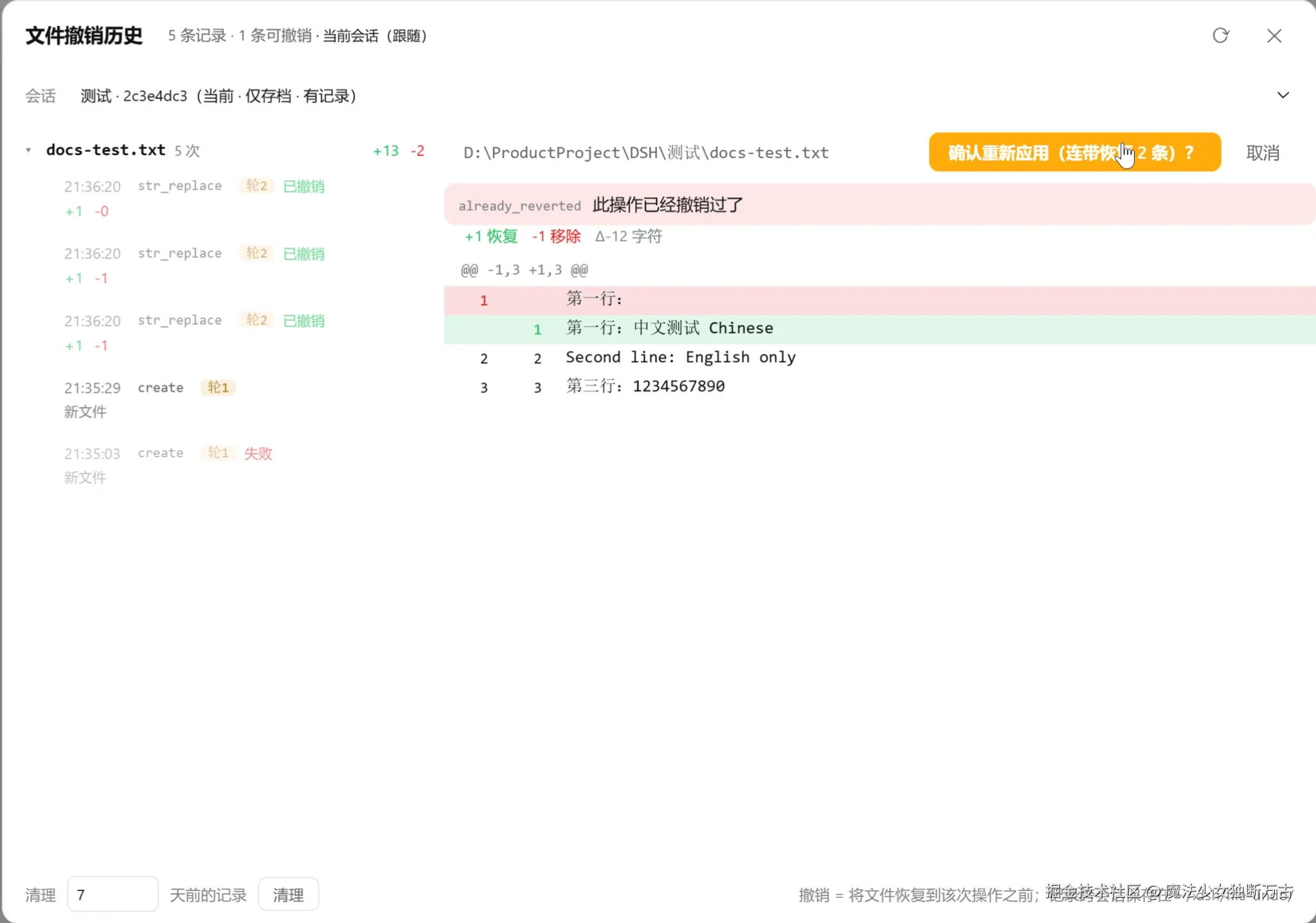 dsh-file-undo-v0.20-05
