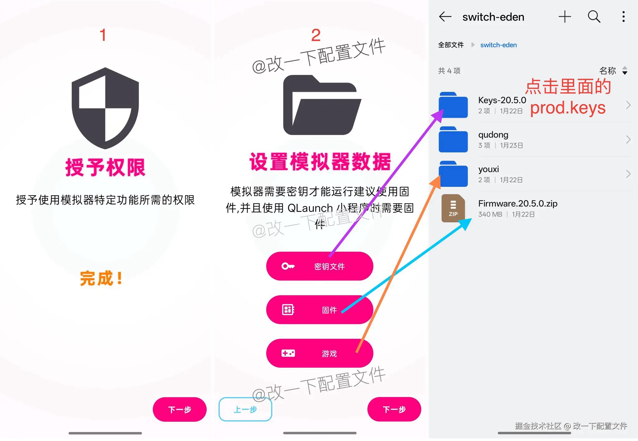 config4_配置eden权限.jpeg