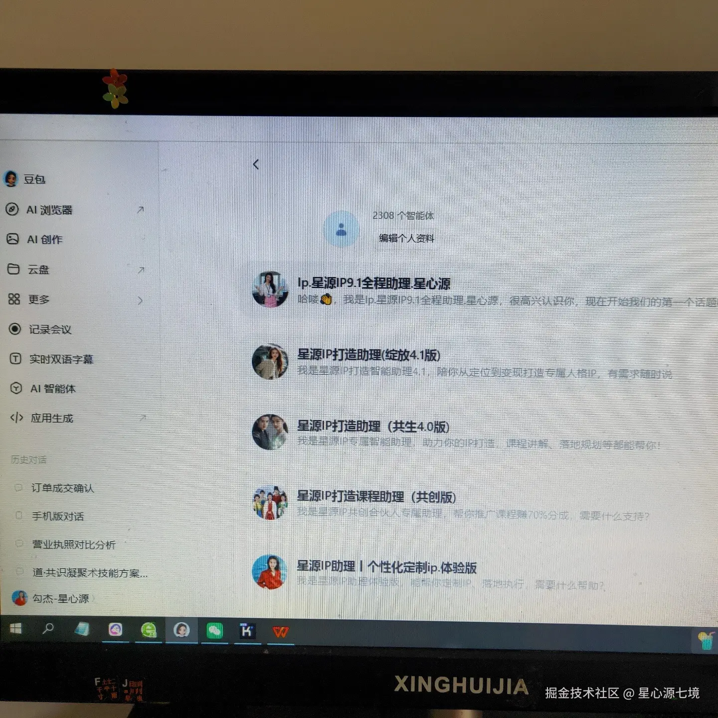 2308个豆包智能体.png